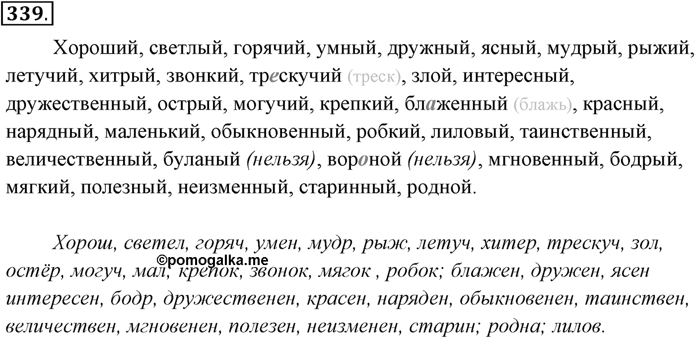 Упражнение №339 — решение 1