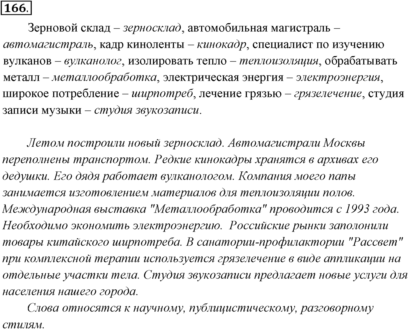 Упражнение №166 — решение 1