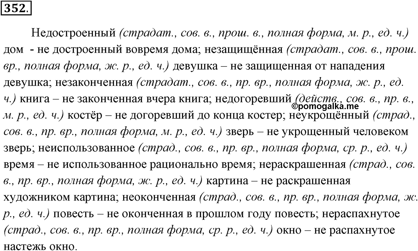 Упражнение №352 — решение 1