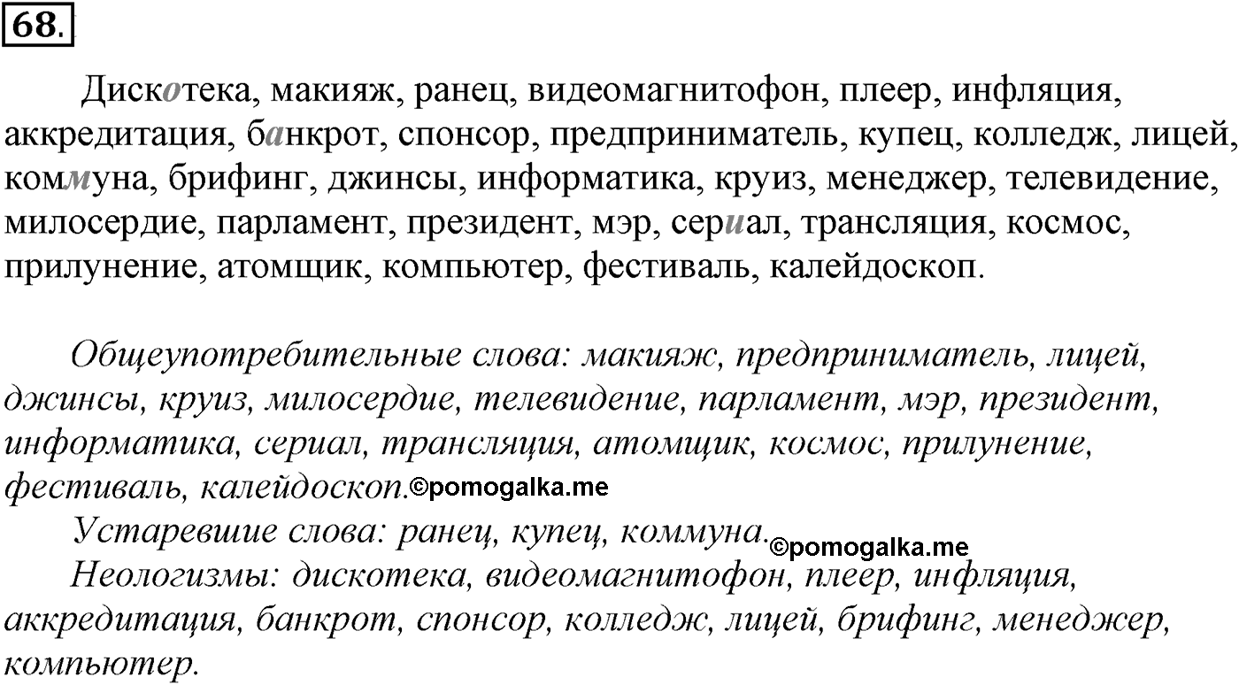 Упражнение №68 — решение 1