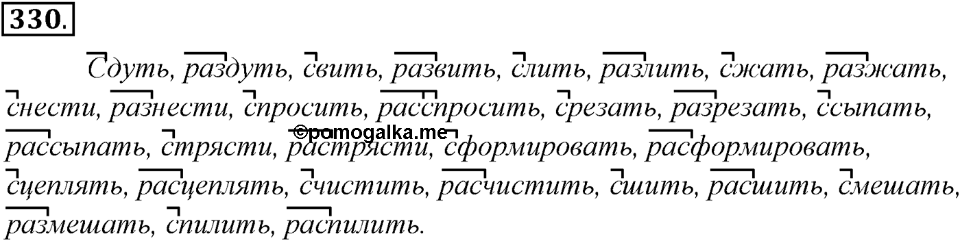 Упражнение №330 — решение 1