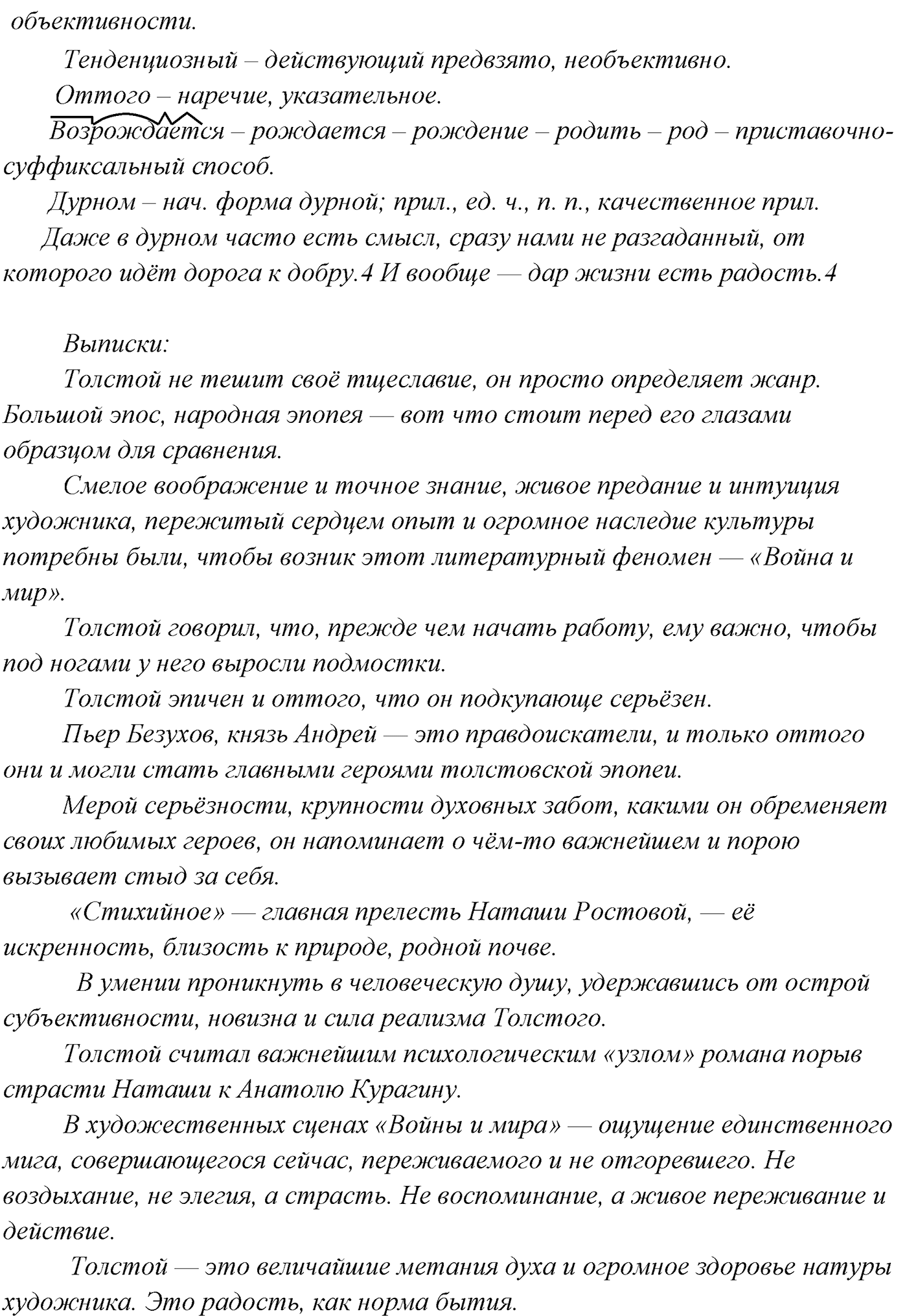 Упражнение №135 — решение 4