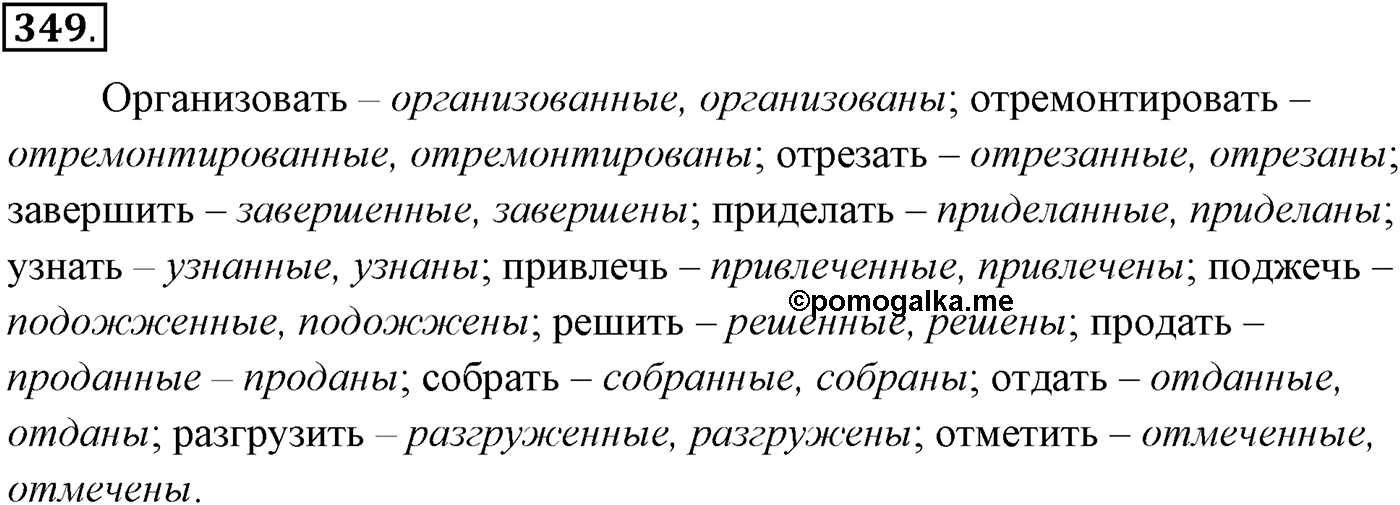 Упражнение №349 — решение 1