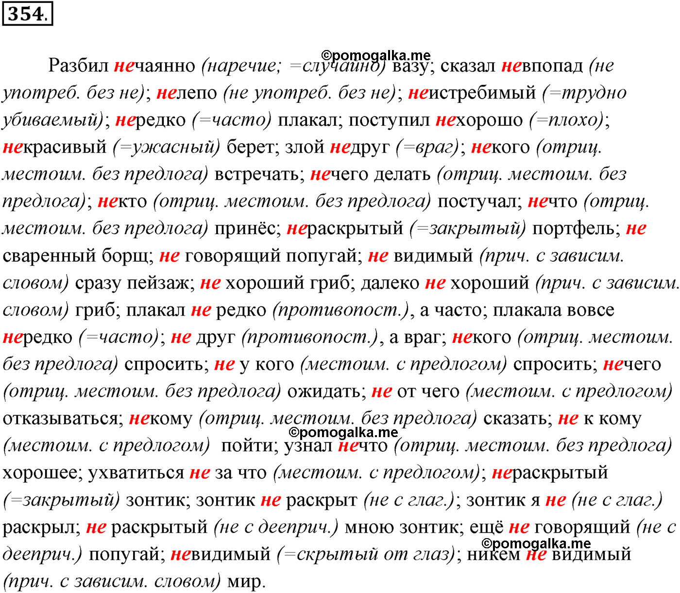 Упражнение №354 — решение 1