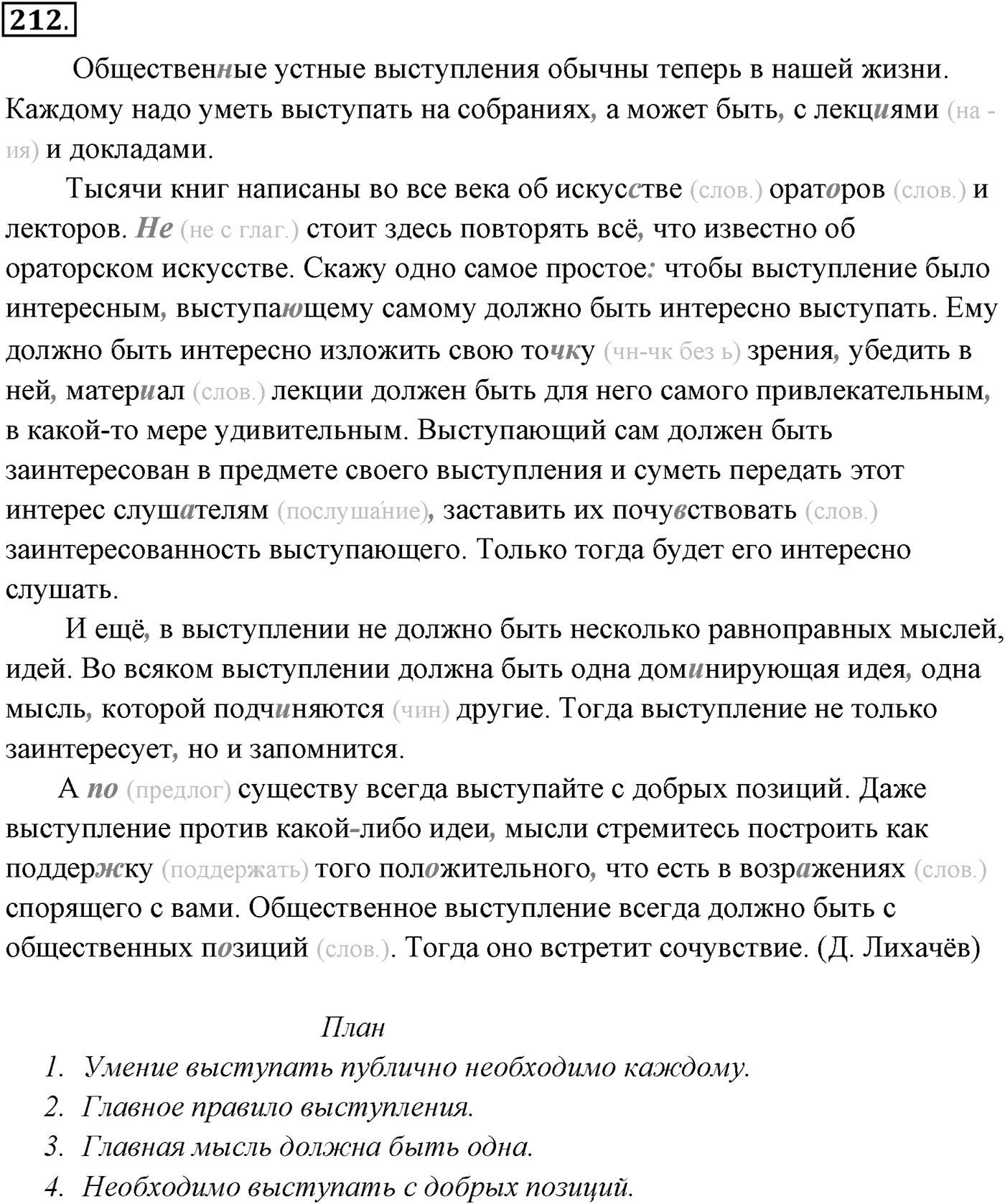 Упражнение №212 — решение 1