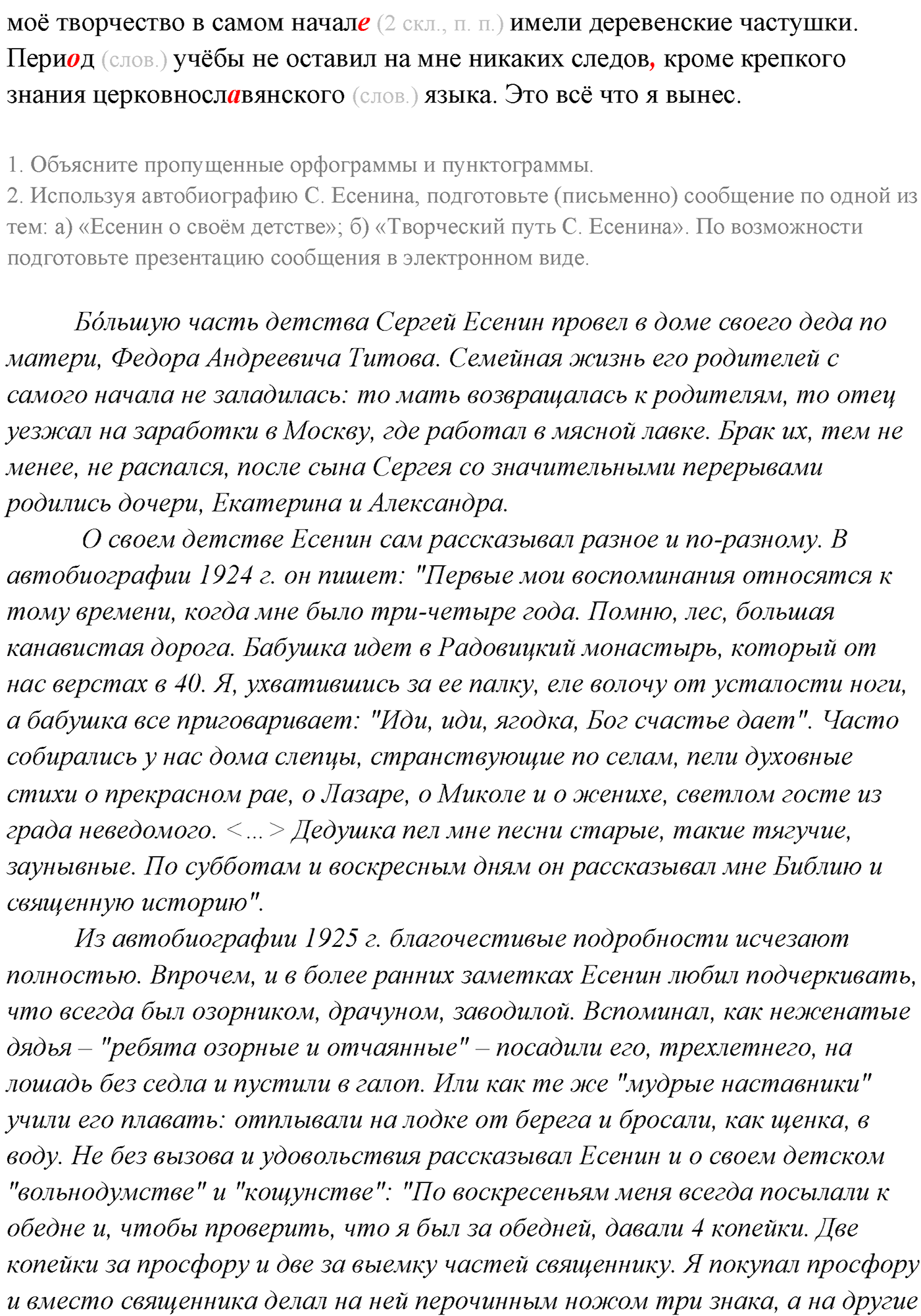Упражнение №237 — решение 2
