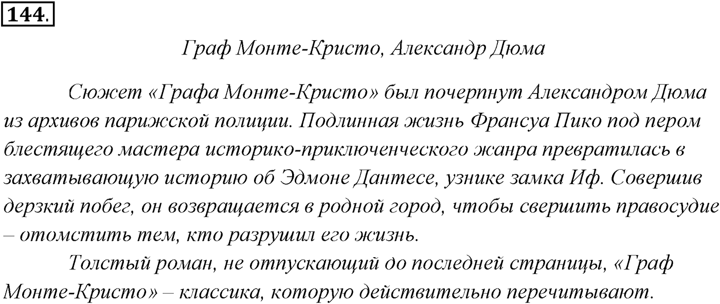 Упражнение №144 — решение 1