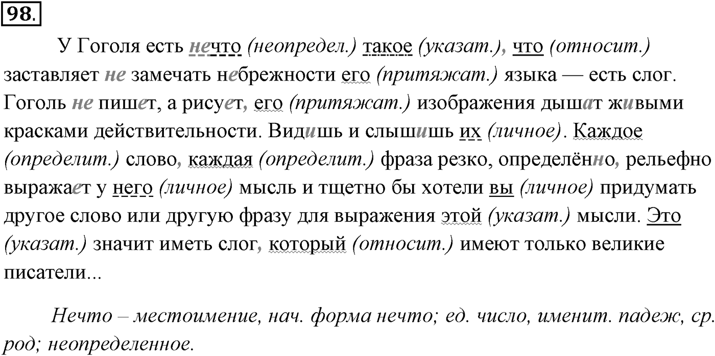 Упражнение №98 — решение 1