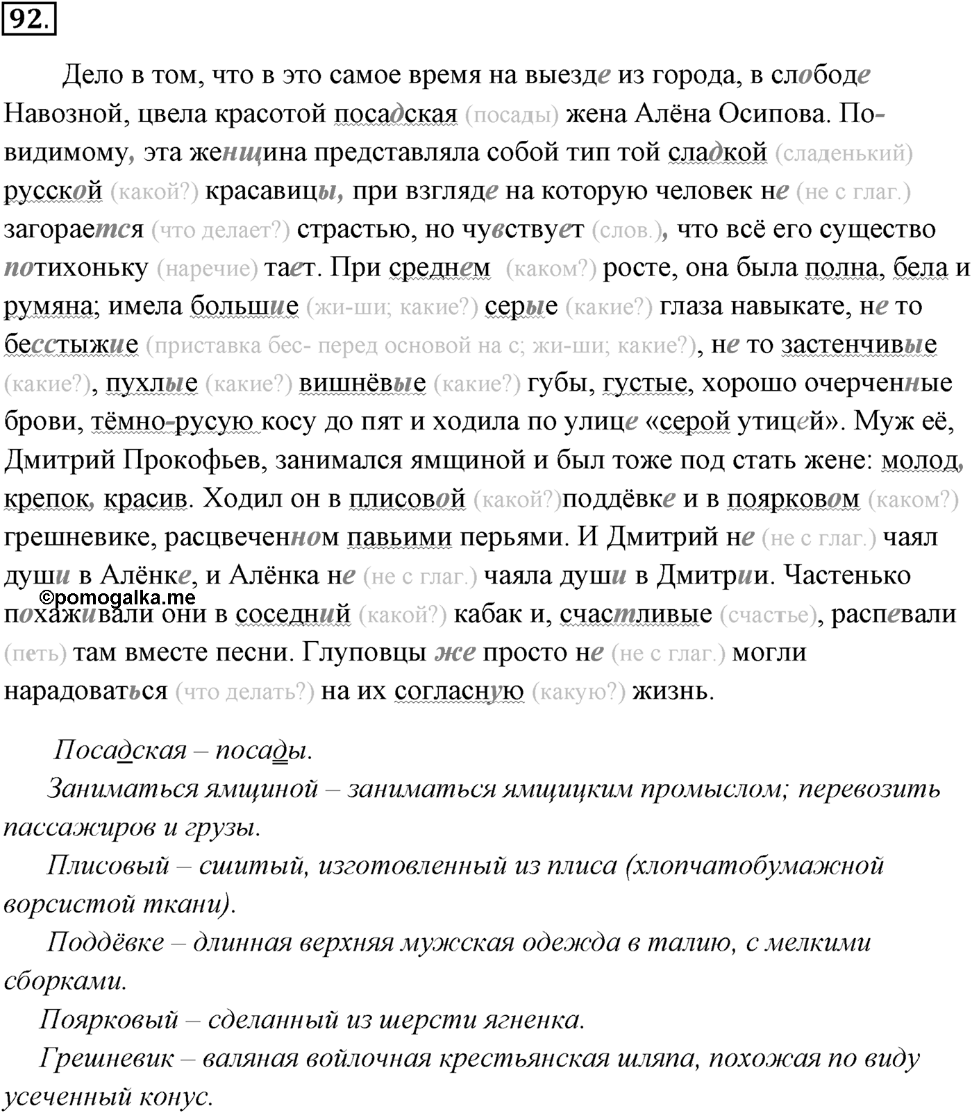 Упражнение №92 — решение 1