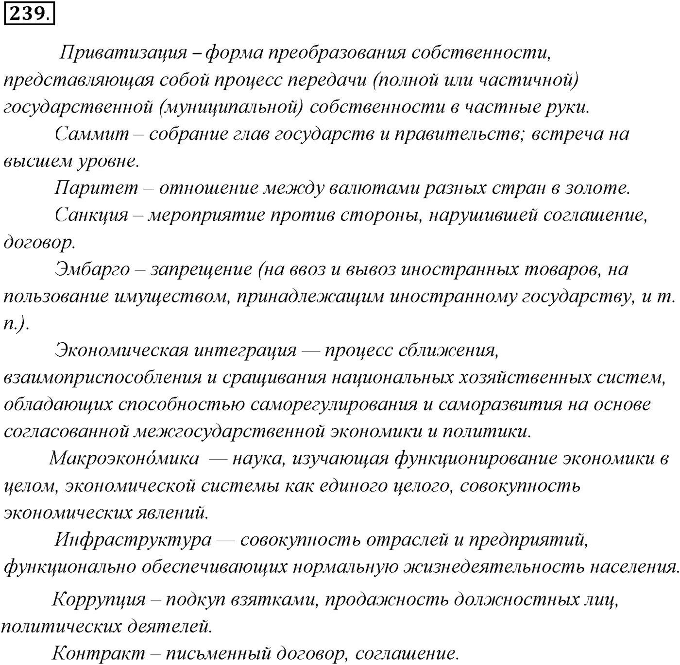 Упражнение №239 — решение 1