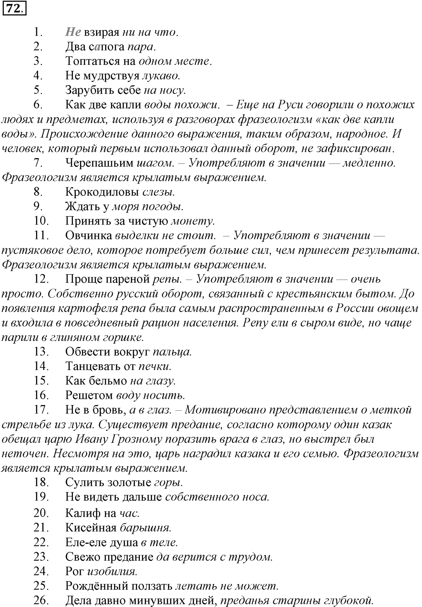 Упражнение №72 — решение 1