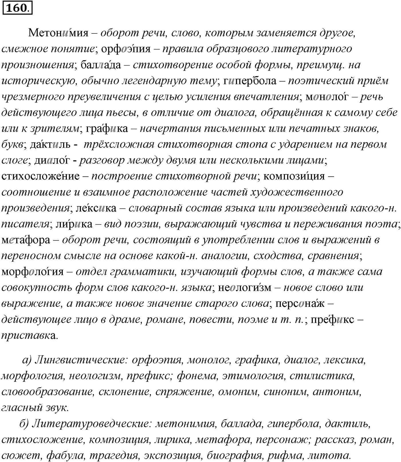 Упражнение №160 — решение 1
