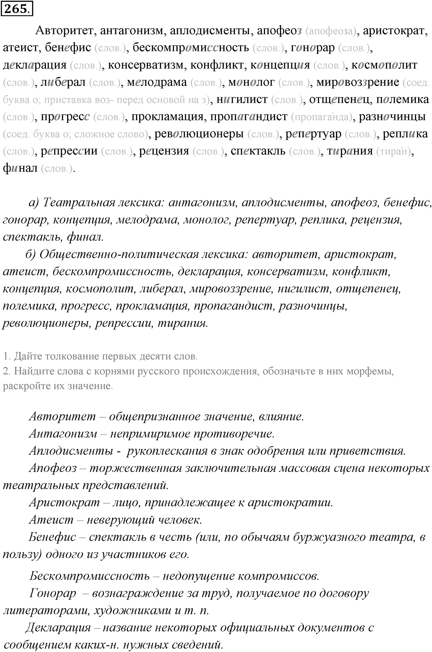 Упражнение №265 — решение 1