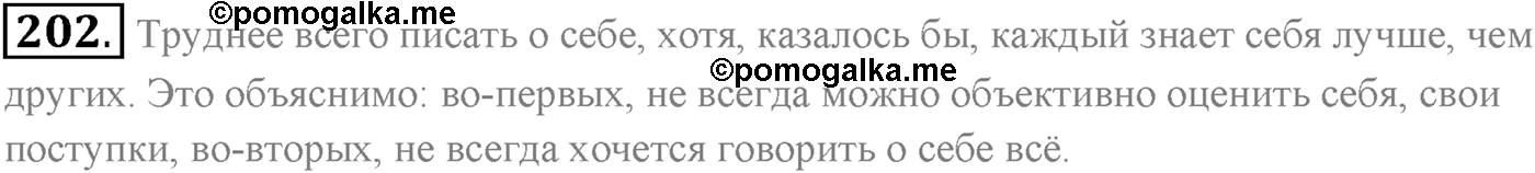 Упражнение №202 — решение 1