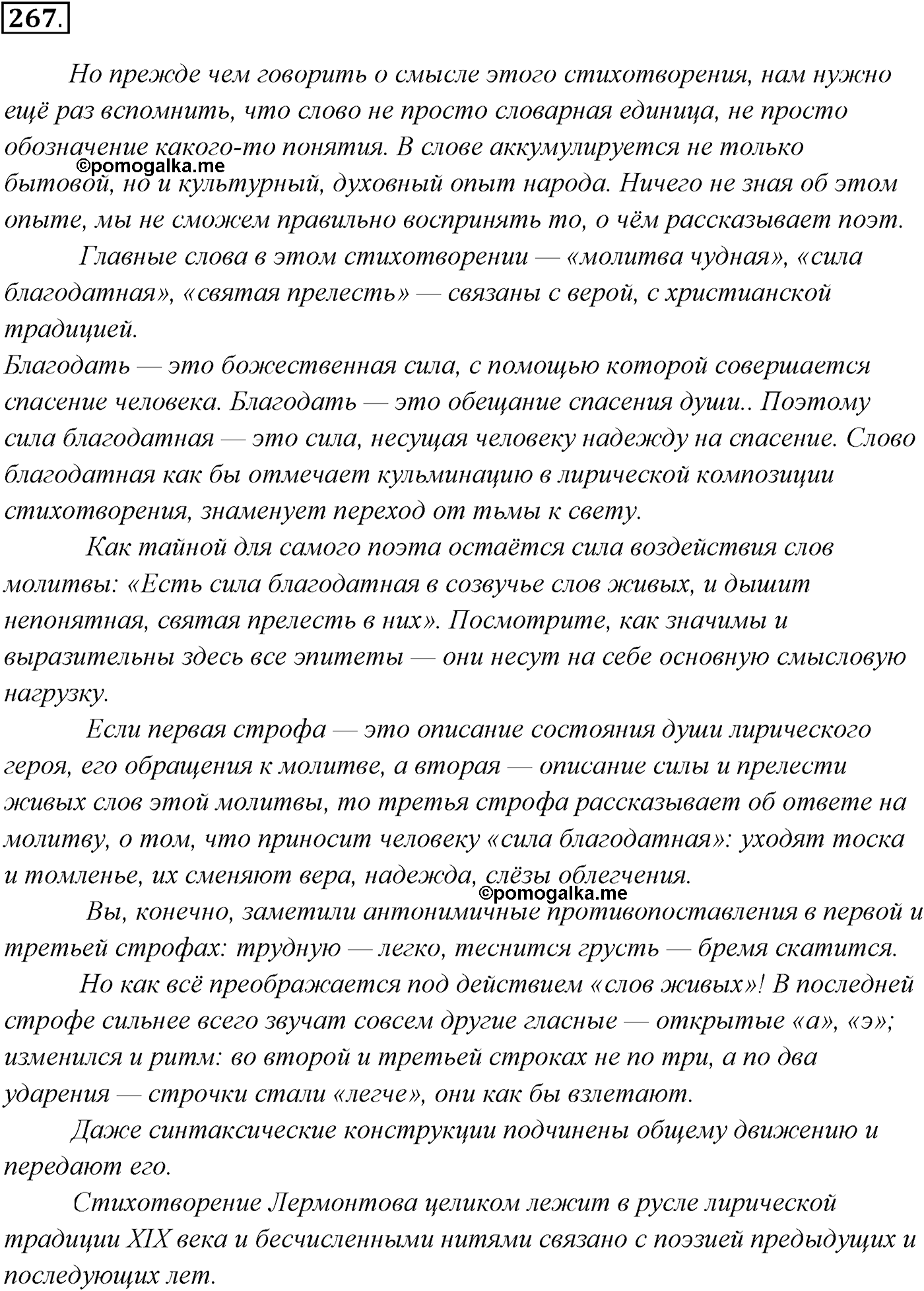 Упражнение №267 — решение 1