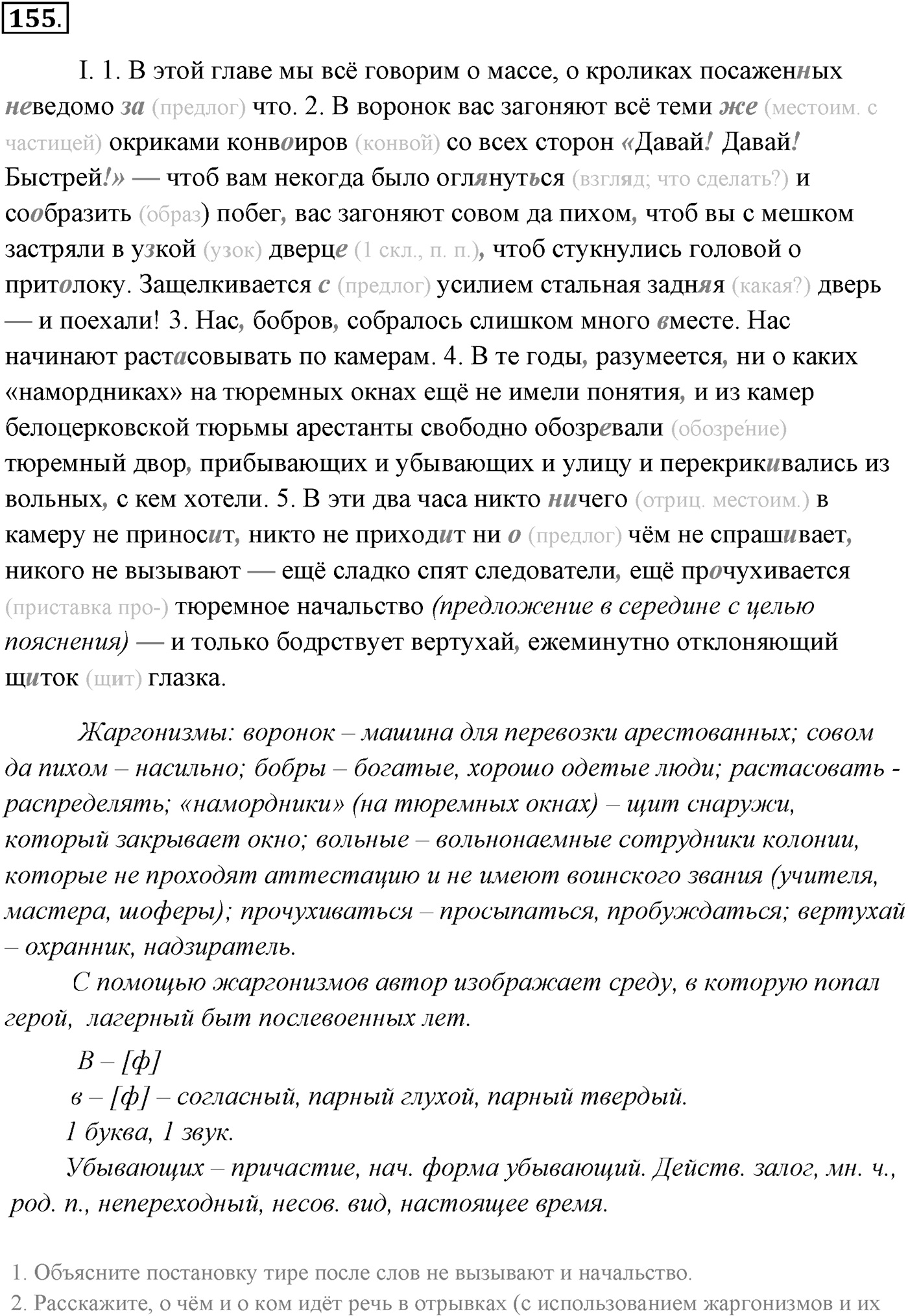 Упражнение №155 — решение 1