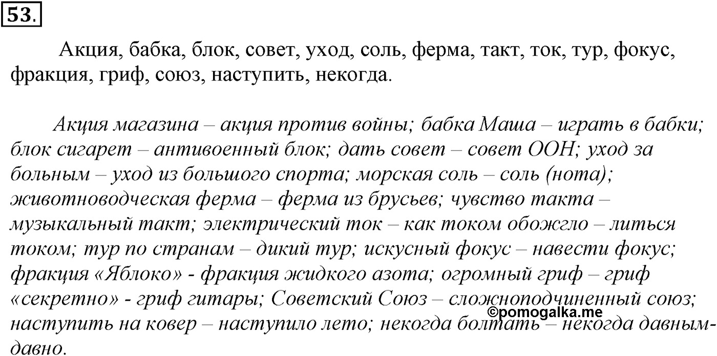 Упражнение №53 — решение 1
