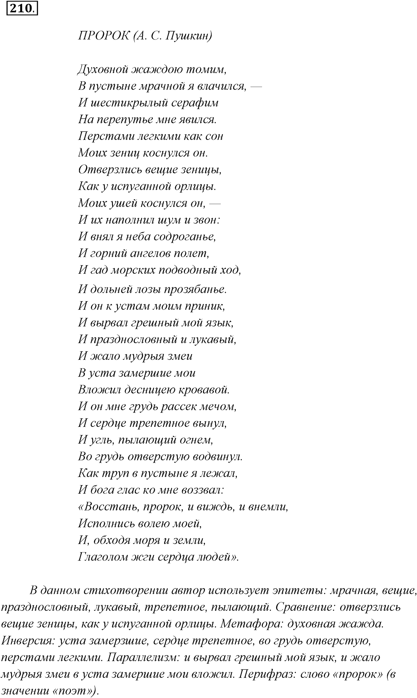 Упражнение №210 — решение 1