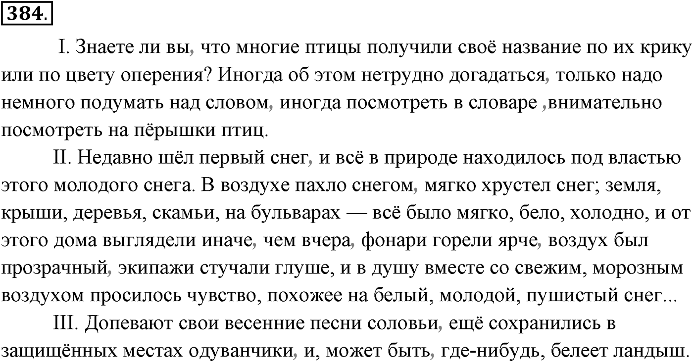 Упражнение №384 — решение 1