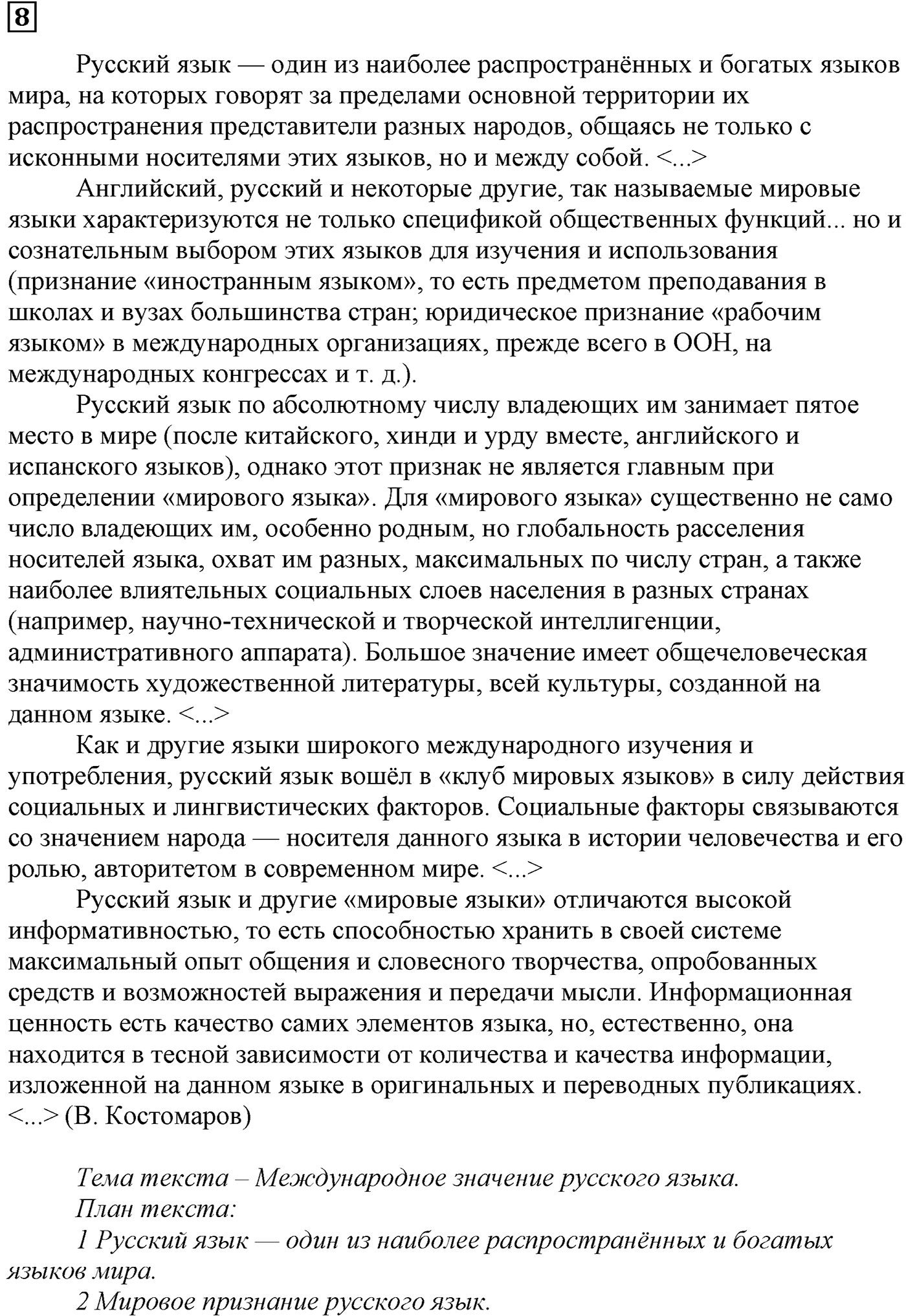 Упражнение №8 — решение 1