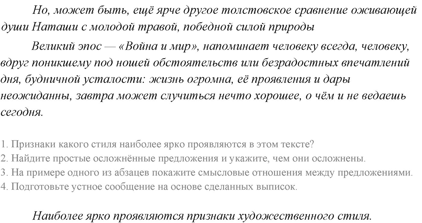 Упражнение №135 — решение 5