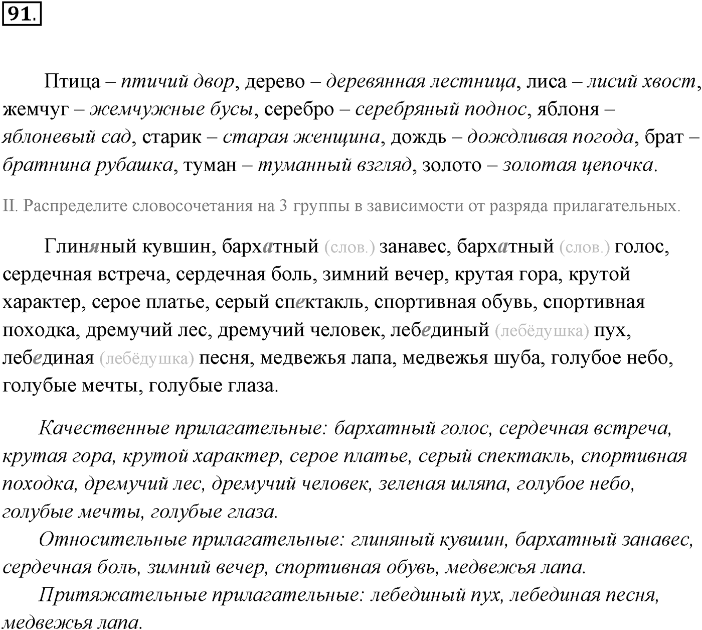 Упражнение №91 — решение 1