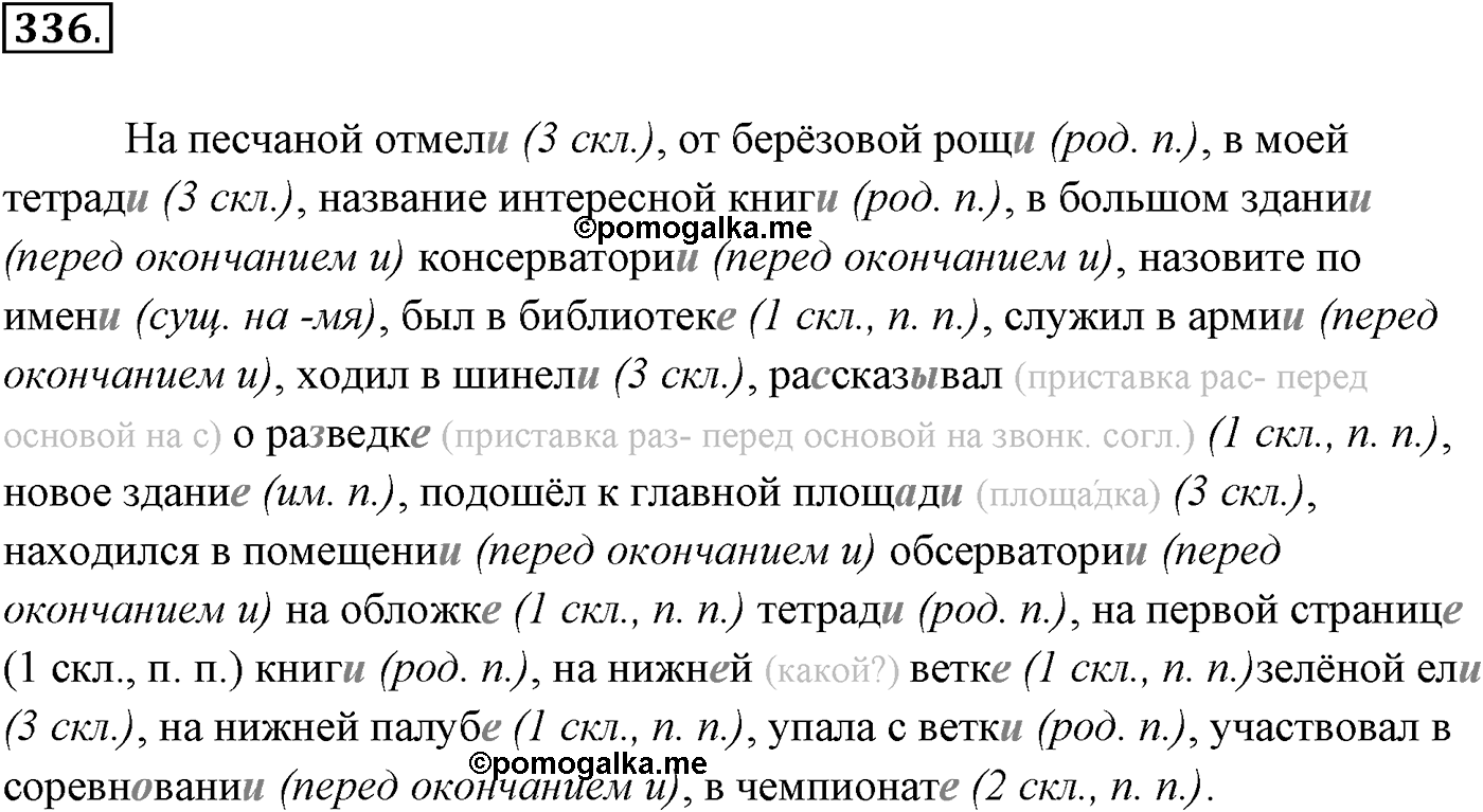 Упражнение №336 — решение 1