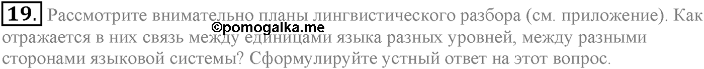 Упражнение №19 — решение 1