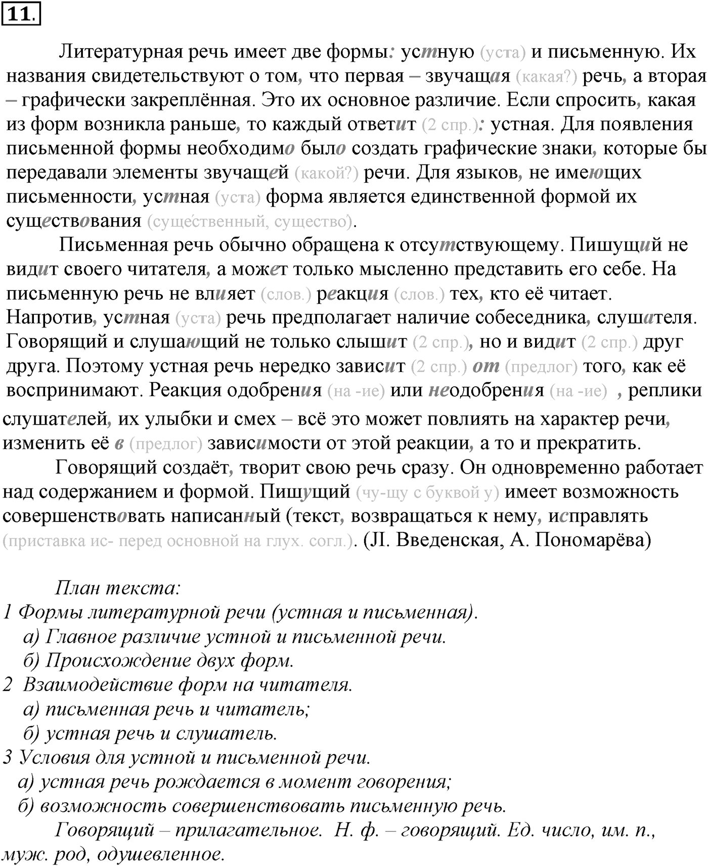 Упражнение №11 — решение 1