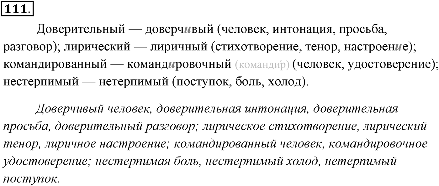 Упражнение №111 — решение 1
