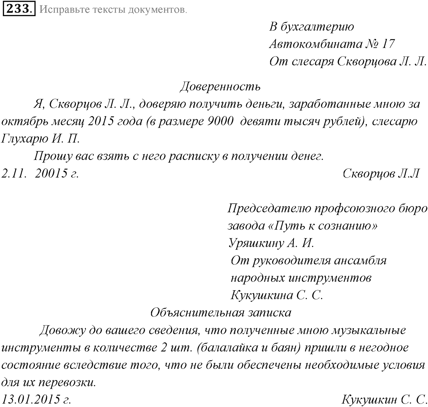 Упражнение №233 — решение 1