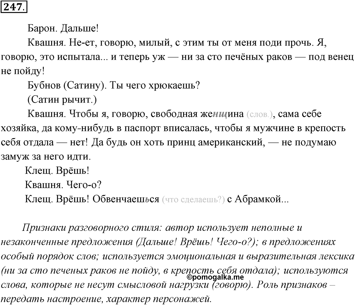 Упражнение №247 — решение 1