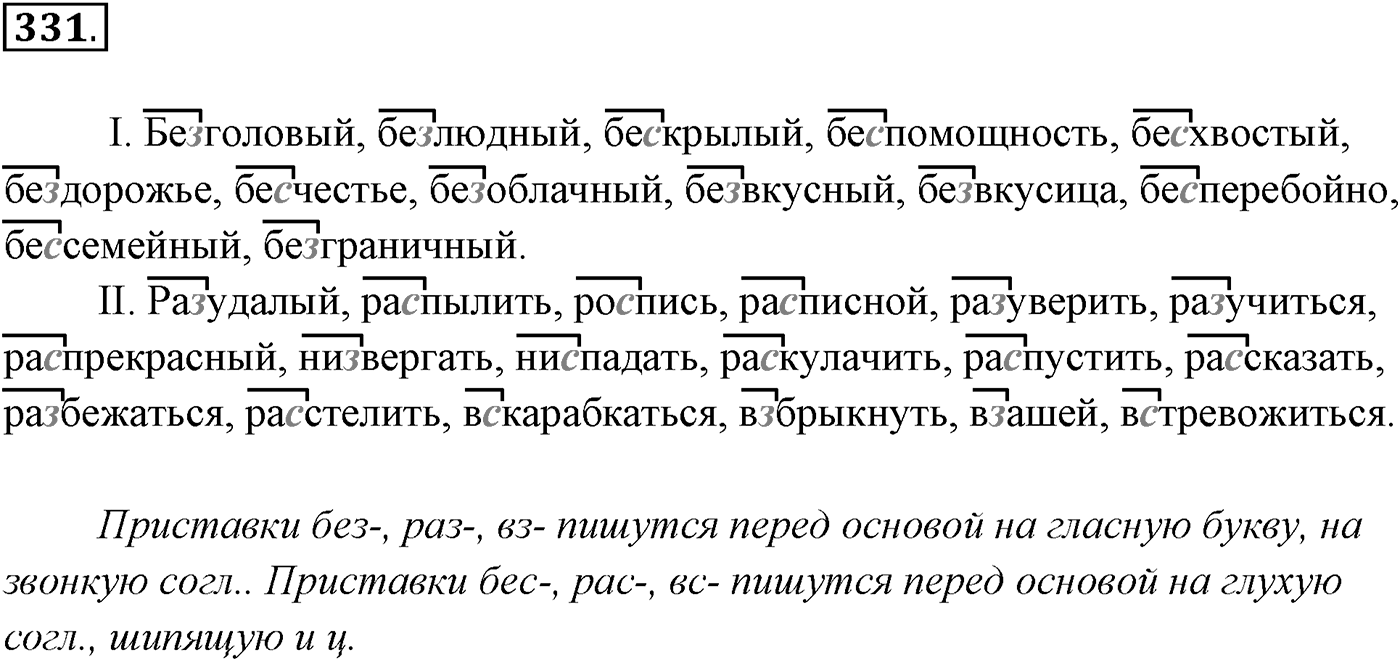 Упражнение №331 — решение 1