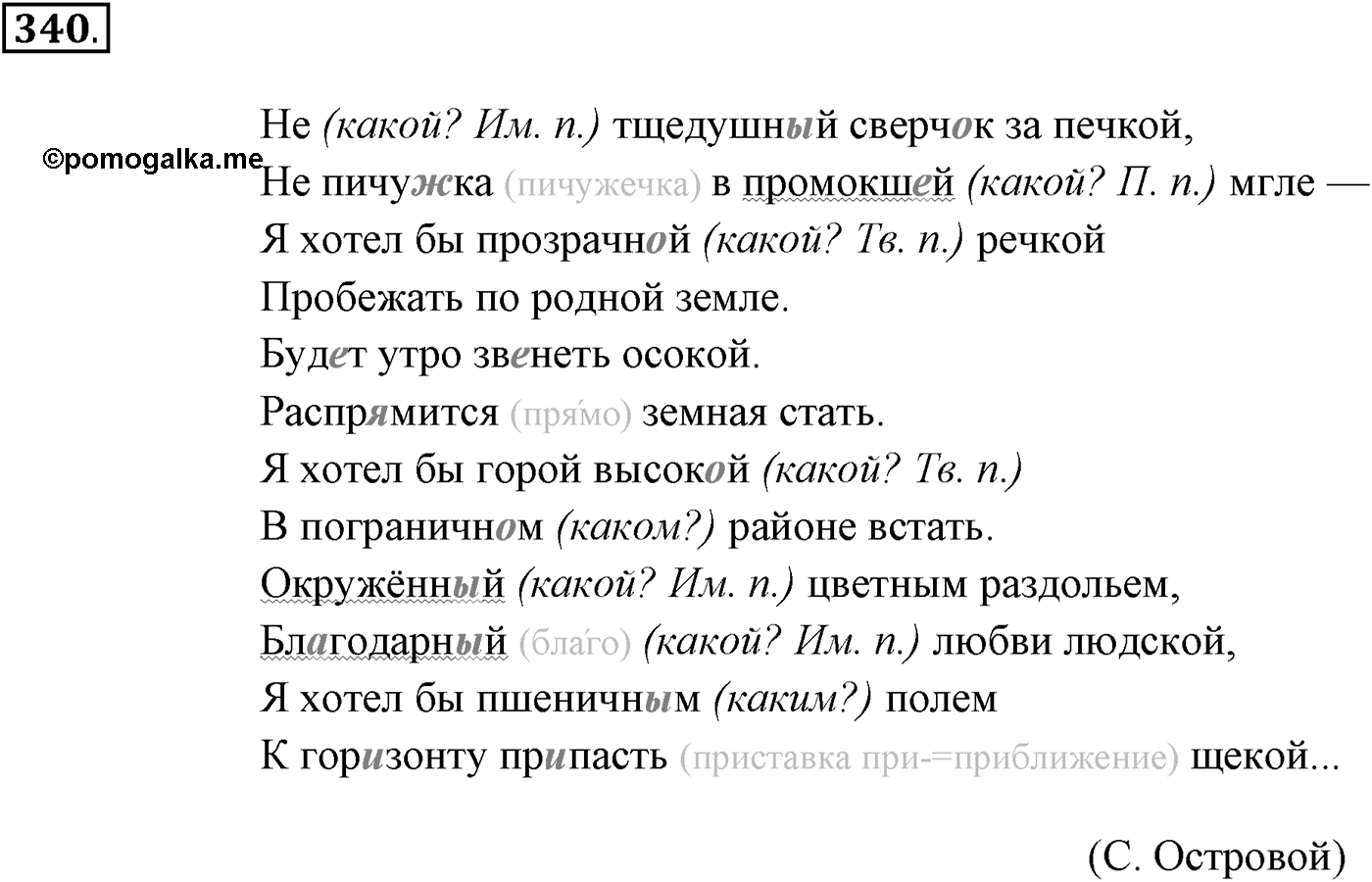 Упражнение №340 — решение 1