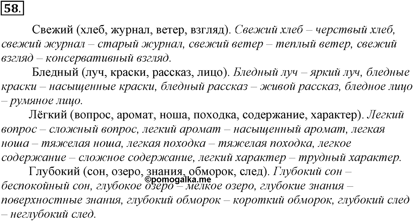 Упражнение №58 — решение 1
