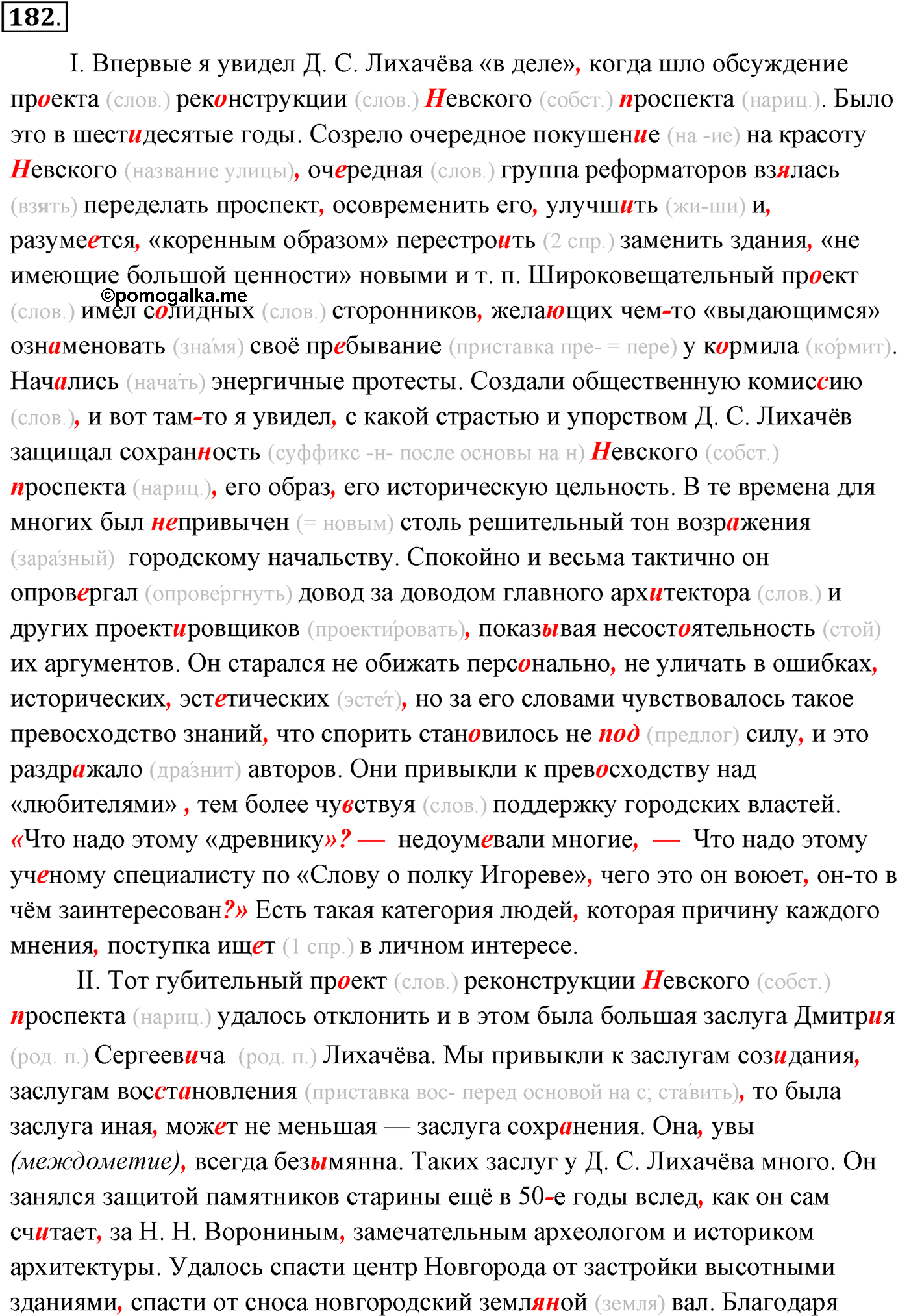 Упражнение №182 — решение 1