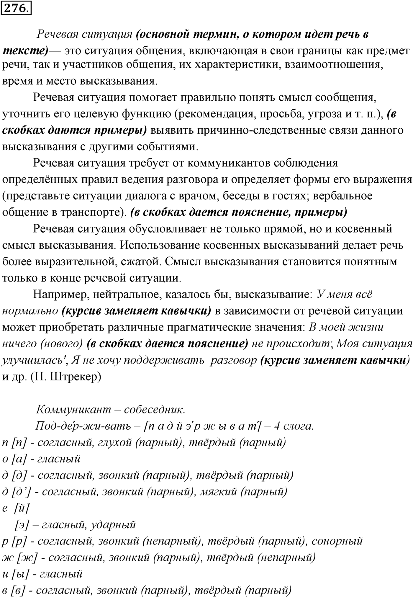 Упражнение №276 — решение 1