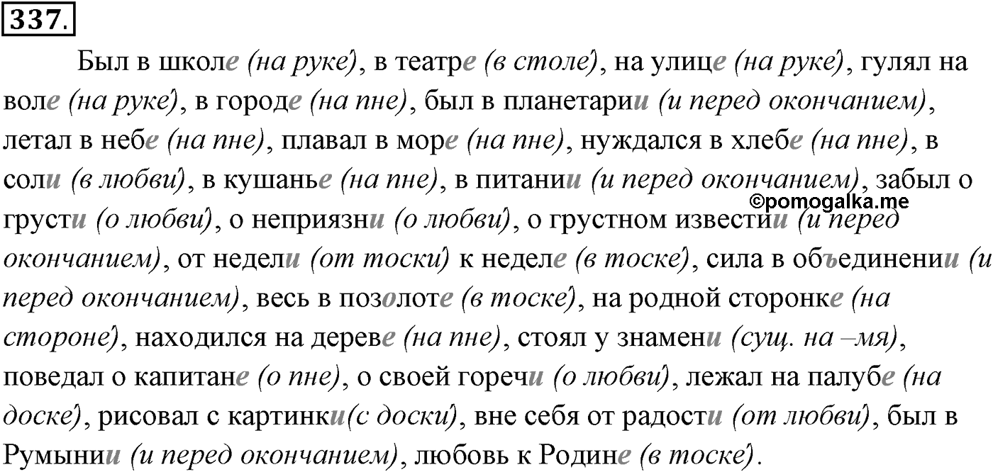 Упражнение №337 — решение 1