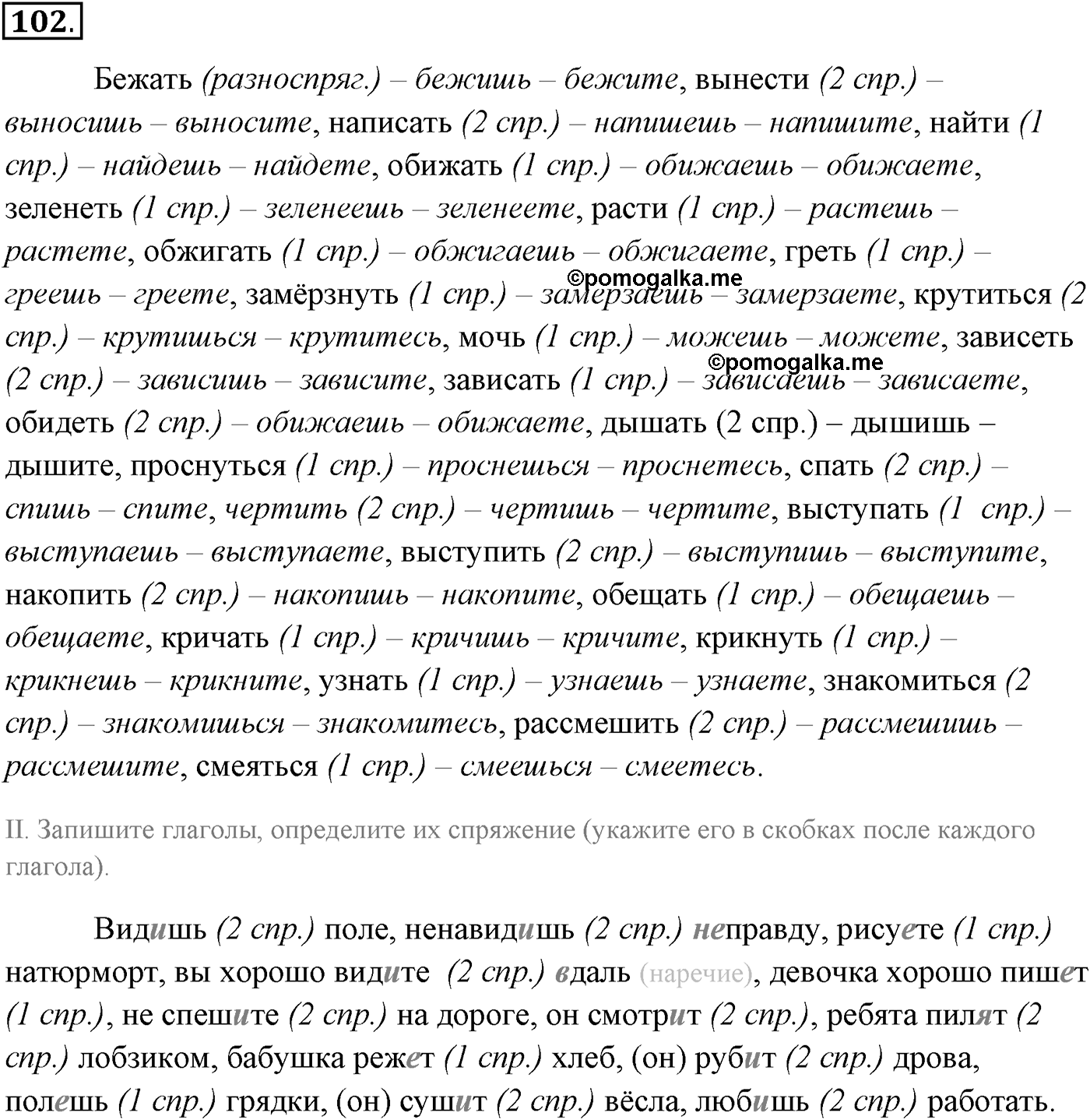 Упражнение №102 — решение 1