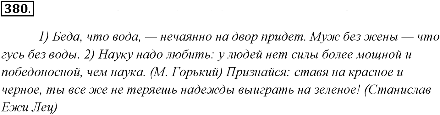 Упражнение №380 — решение 1