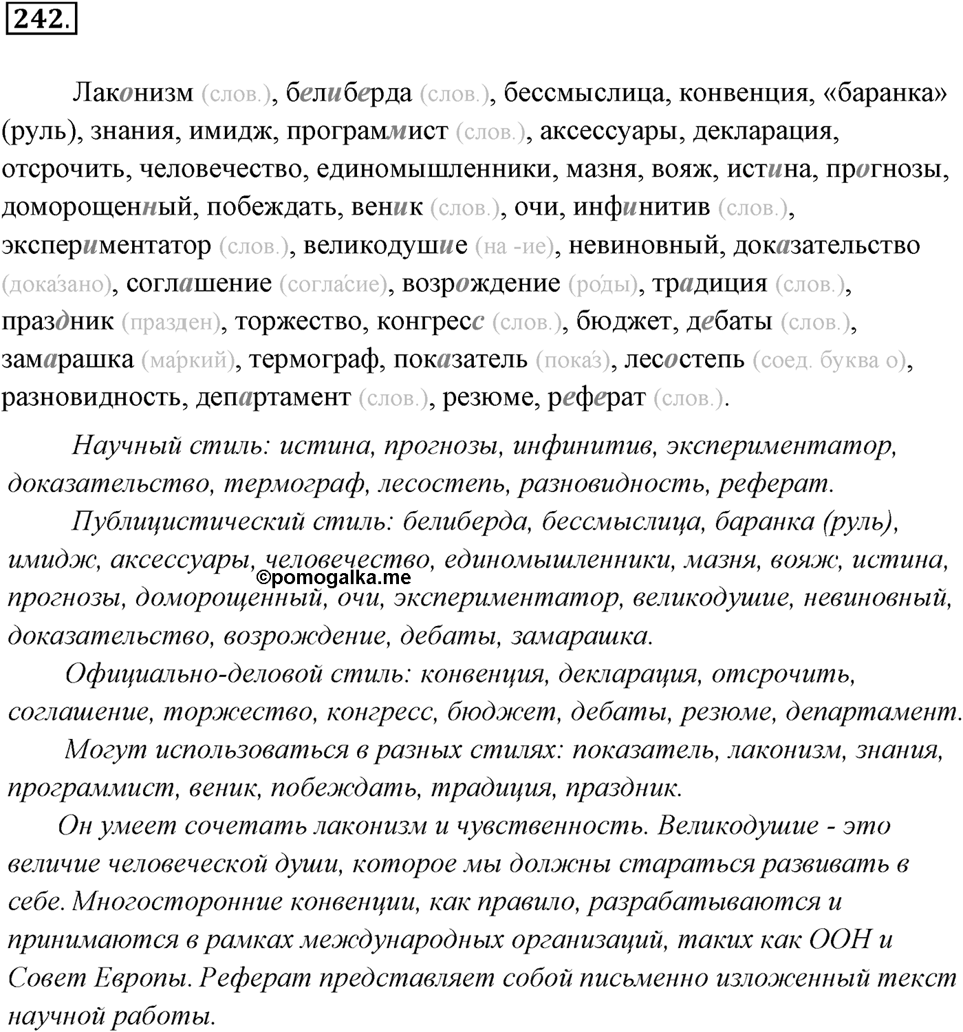 Упражнение №242 — решение 1