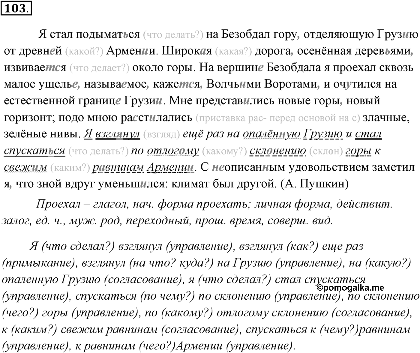 Упражнение №103 — решение 1