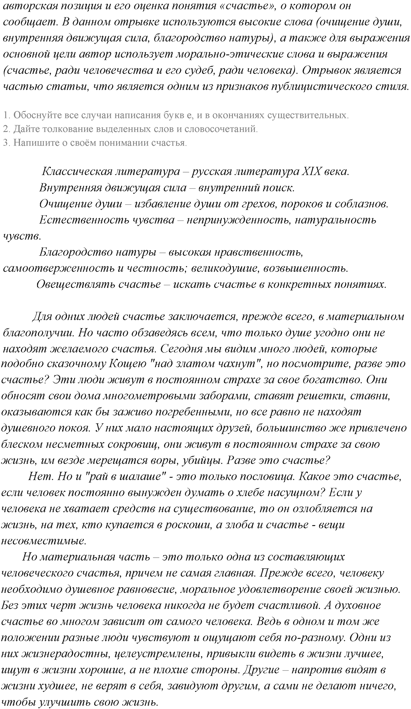 Упражнение №180 — решение 2