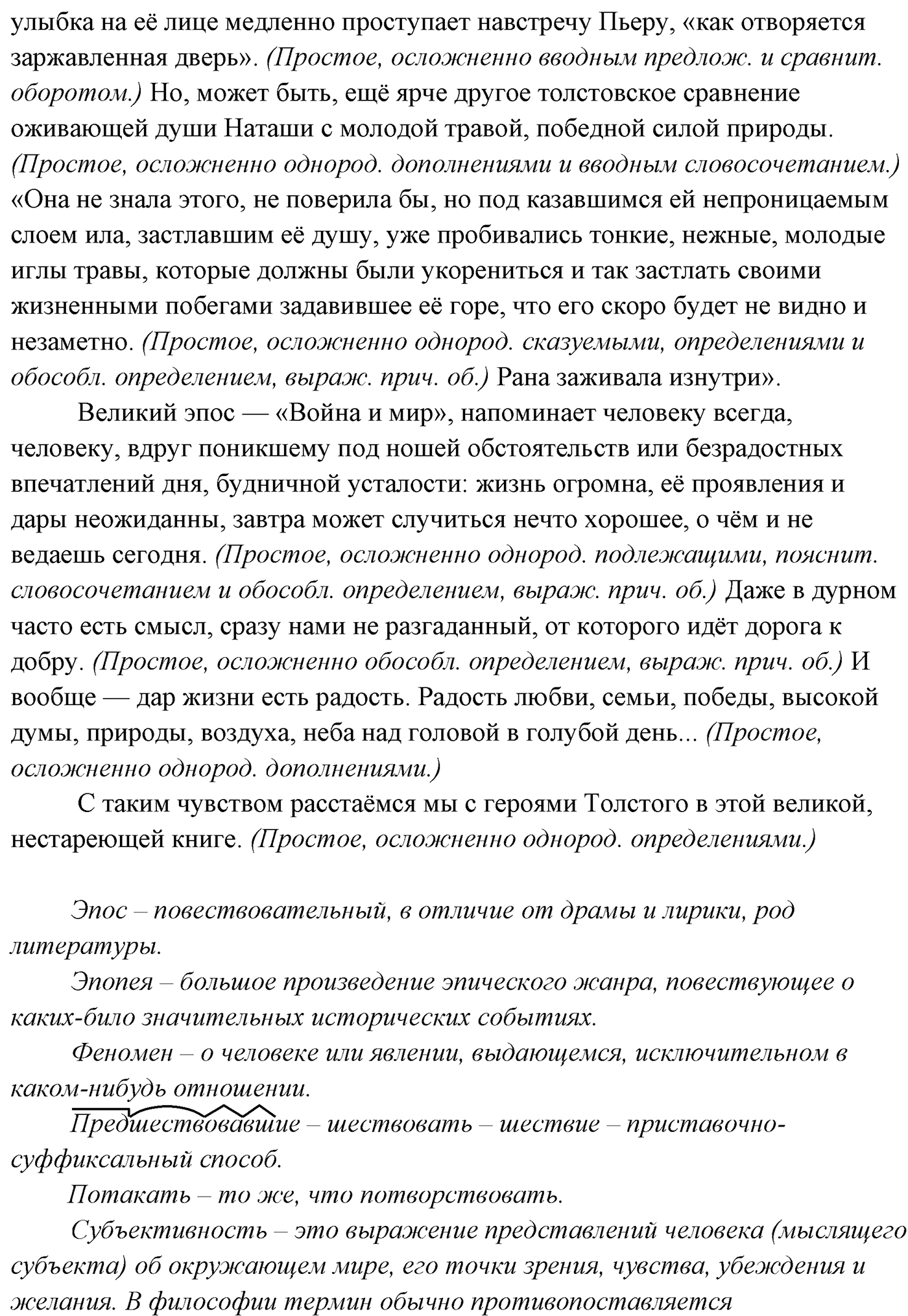 Упражнение №135 — решение 3