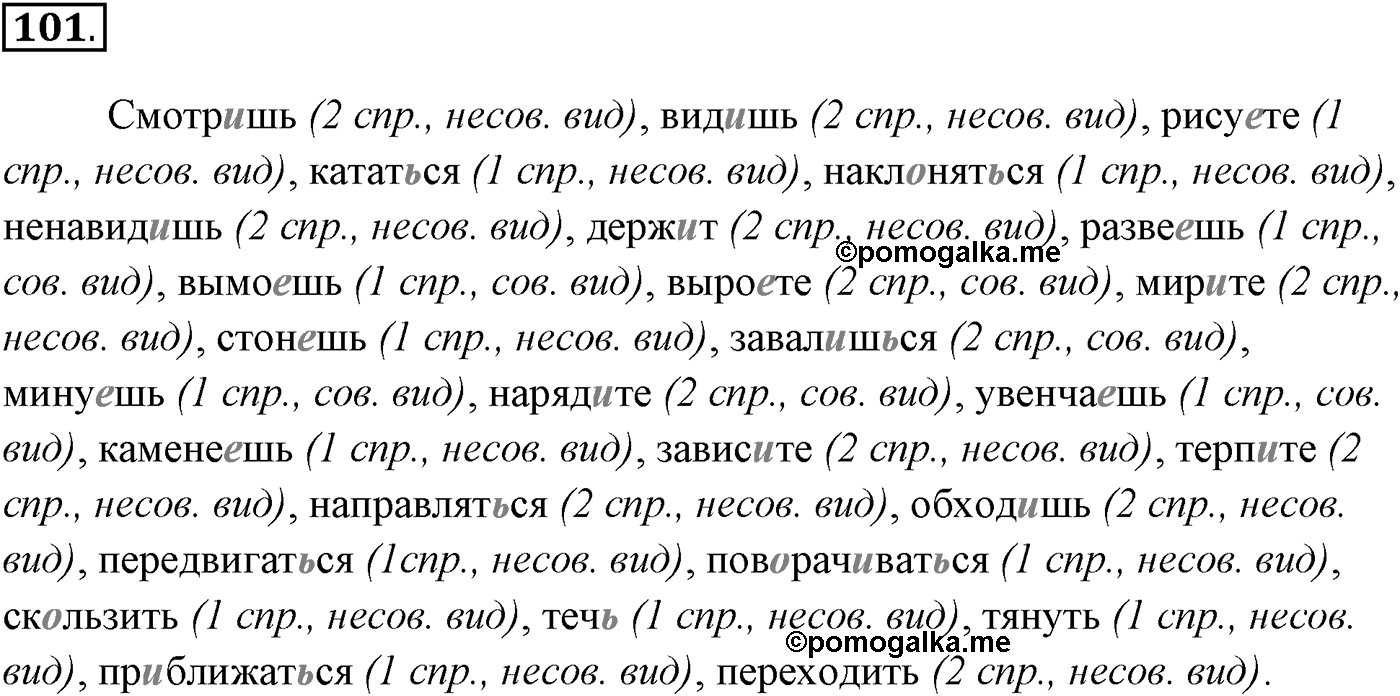 Упражнение №101 — решение 1