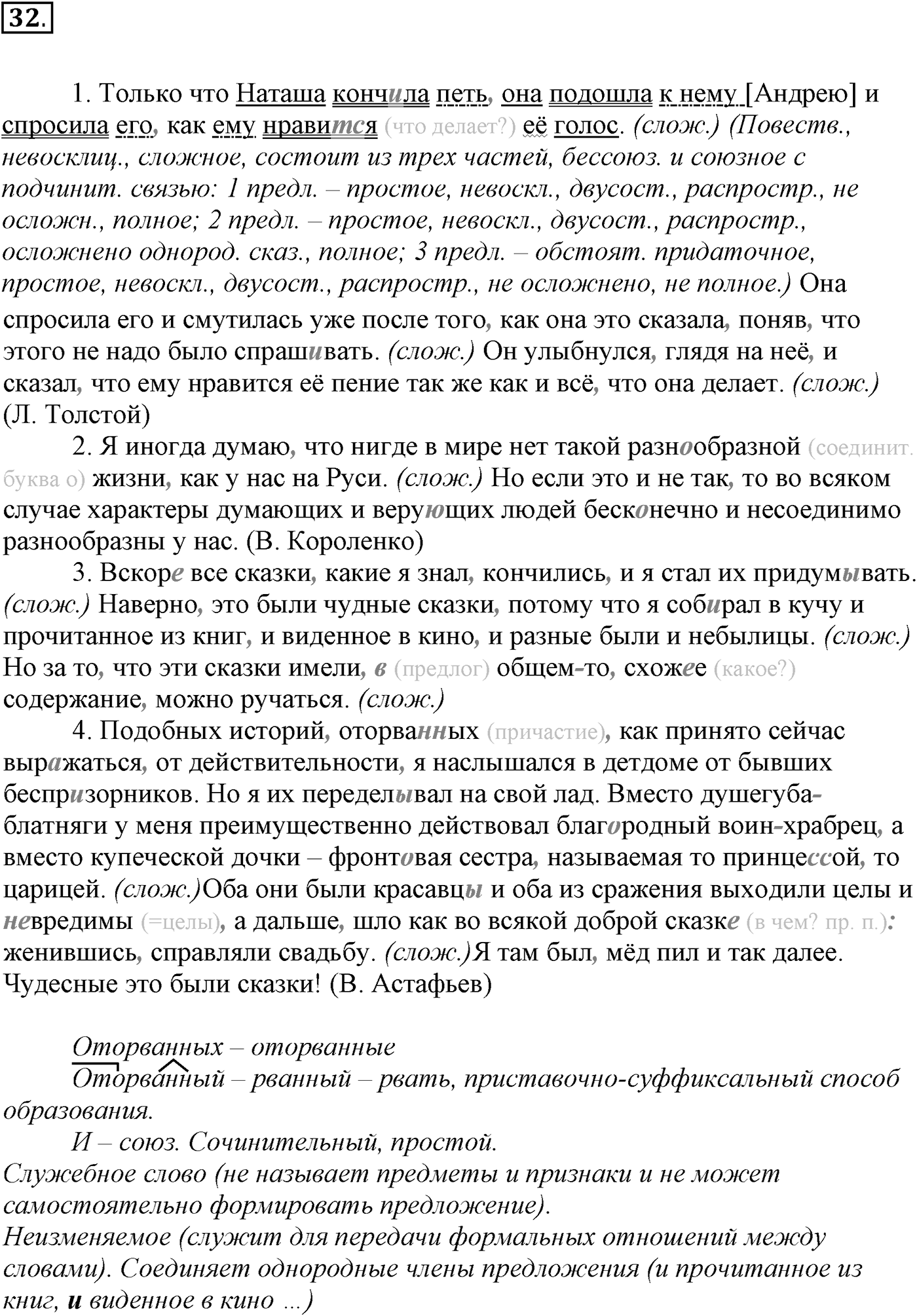 Упражнение №32 — решение 1