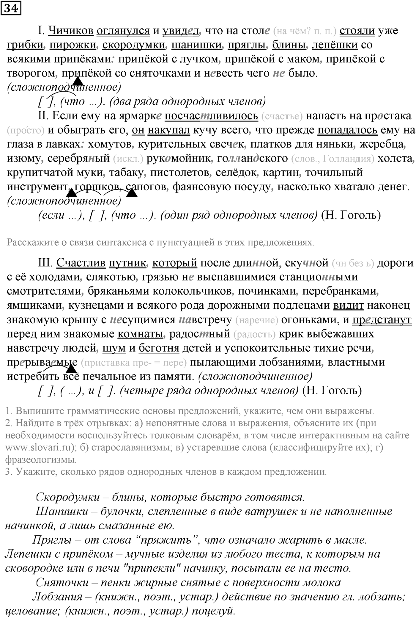 Упражнение №34 — решение 1