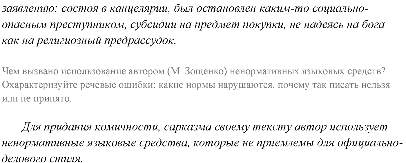Упражнение №234 — решение 2