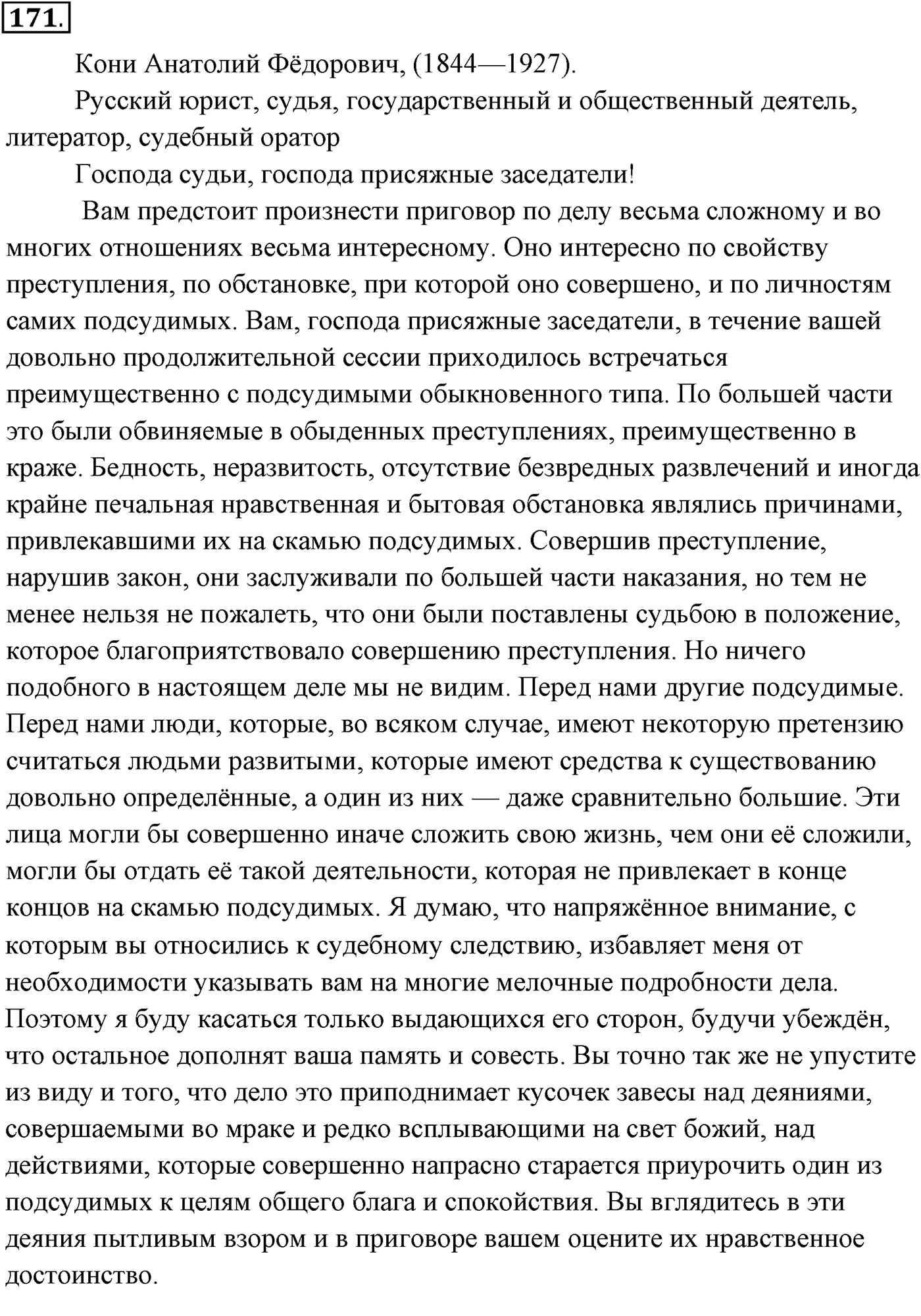 Упражнение №171 — решение 1