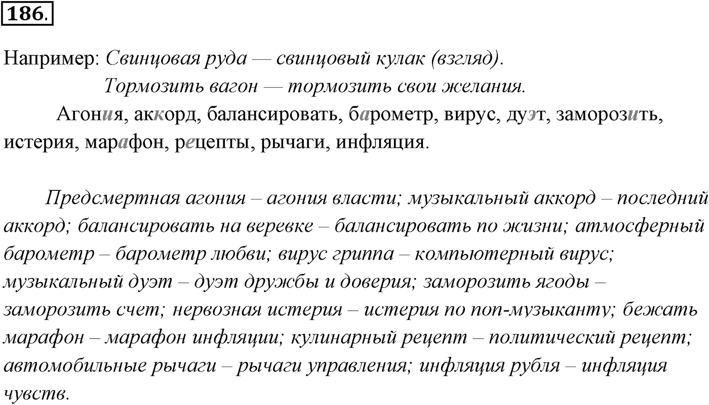 Упражнение №186 — решение 1